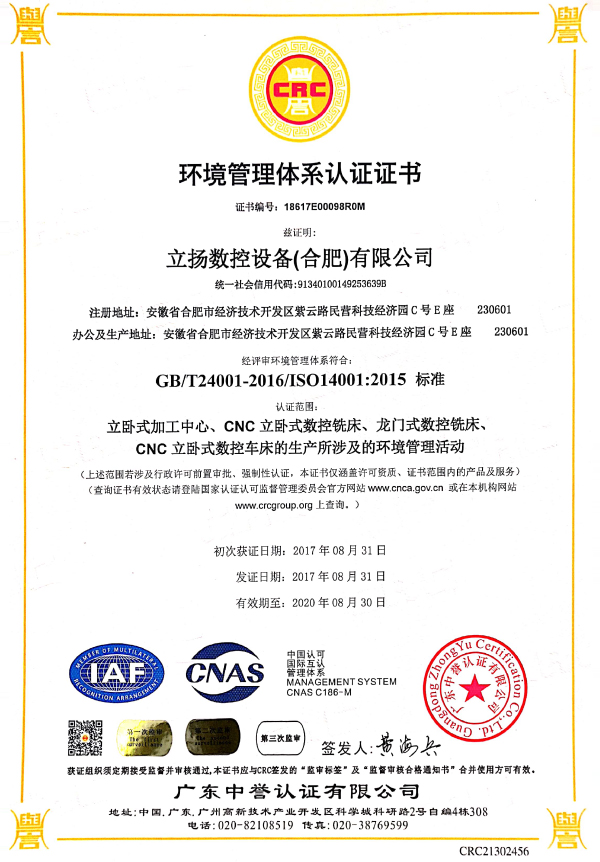 環(huán)境管理體系認證證書（中）