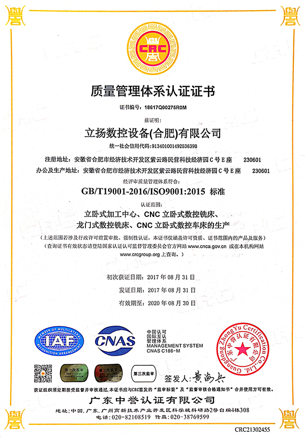 質(zhì)量管理體系認證證書（中）